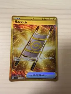 即購入ok!! ポケカ 夜のタンカUR