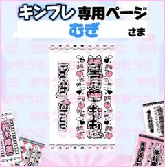 むぎさま専用♡キンブレシート オーダーページ
