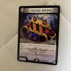 2026年最新】バリバリケドケドの人気アイテム - メルカリ