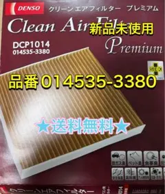 デンソーエアコンフィルター　DCP1014 0145353380のサムネイル