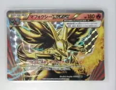 マフォクシー　BREAK　012/078 RR XYのサムネイル