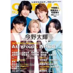 CINEMA SQUARE 今野大輝 雑誌 切り抜き