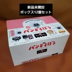 【パンどろぼう】おにぎりぼうやのたびたち第4弾　ボックス12箱セット
