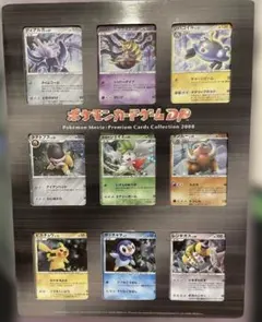 2026年最新】ポケモンカードゲームdp 映画公開記念 プレミアムシートの