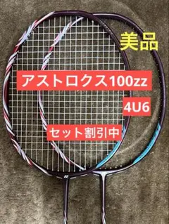 2026年最新】アストロクス100 4u6の人気アイテム - メルカリ