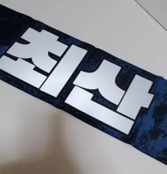 ATEEZ⭐サン　新品スローガン