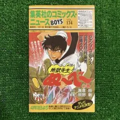 集英社のコミックスニュースBOYS Vol.105 集英社のコミックスニュース BOYS VOL.105 - メルカリ