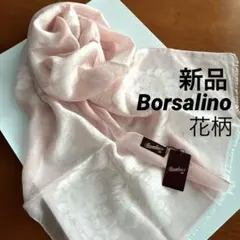 【新品】Borsalino ボルサリーノ シフォンストール 花柄 ピンク 春夏