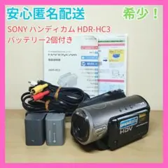 2026年最新】HDR-HC3 MINIDVの人気アイテム - メルカリ