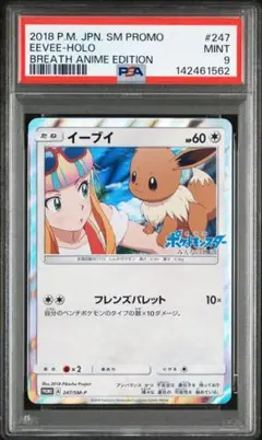 【PSA9】イーブイ: プロモ[SM-P 247](プロモーションカード「SM-