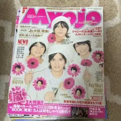 Myojo 2010年3月号