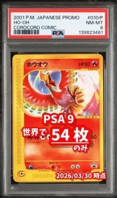【PSA9】ホウオウex 030/PLAY プレイヤーズ ホウオウex プレイヤーズプロモ（030/PLAY） - メルカリ