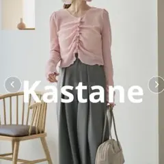 【kastane】完売品♡2WAYフロントシャーリングTee