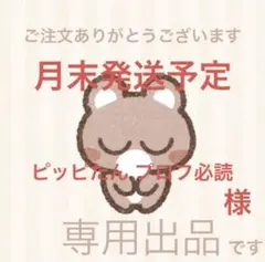 ピッピたん プロフ必読様　ラブブ４枚