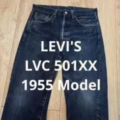 Levi's 501XX 1955年モデル 復刻 BIGE 赤耳 日本製 W32のサムネイル