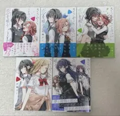 初版 新品未開封品 ささやくように恋を唄う 竹嶋えく 11巻 12巻 セット