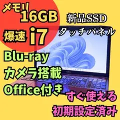i7高速SSD500ノートパソコン☆Win11 カメラ オフィス Blu-ray - メルカリ