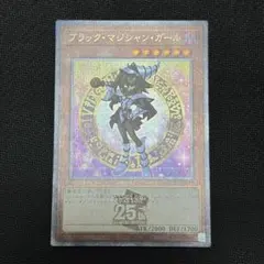 遊戯王　ブラック・マジシャン・ガール　クォーターセンチュリーシークレット