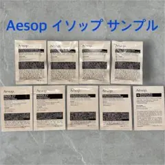 Aesop イソップ サンプル9点セット 試供品 クレンジング スクラブ オイル