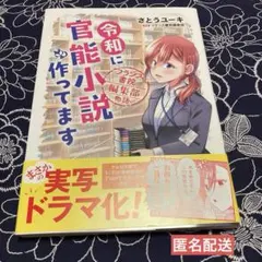 令和に官能小説作ってます フランス書院編集部物語