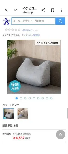 寄りかかりクッション接触冷感 グレーのサムネイル