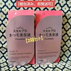★『スカルプD まつ毛美容液 Premium』★×２箱セットのサムネイル