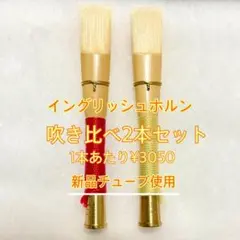 祭礼用 信号ラッパ 2本セット FALCON 神輿 浜松祭り 祭礼用 信号ラッパ 2本セット FALCON 神輿 浜松祭り - メルカリ