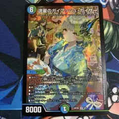 即日発送 デュエマ　流星のガイアッシュカイザー 神アート 流星のガイアッシュ・カイザー [DM24EX1 PR4/PR5] | トレカカク