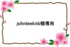 johnleeknb様専用