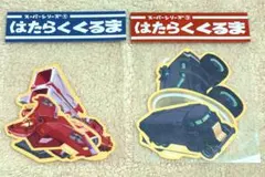 【同人　プロメア】セメタリーヒルズ CCMS はたらくくるま　ステッカー