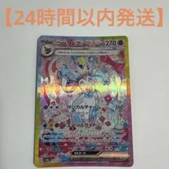 【【24時間以内発送】】ニンフィアex SAR テラスタルフェスex