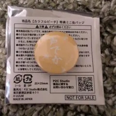 み*様 カラフルピーチ　たっつん　缶バッジ