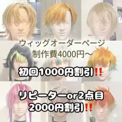 コスプレウィッグ ウィッグオーダー - メルカリ