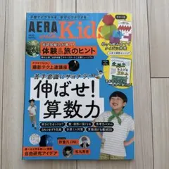 【美品】AERA with Kids