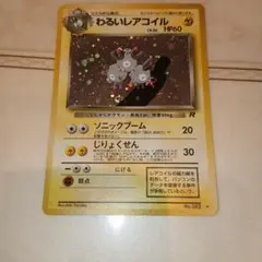 わるいレアコイル ☆ 第4弾拡張パック ロケット団 - メルカリ