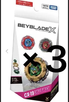 【新品未開封】ベイブレードx