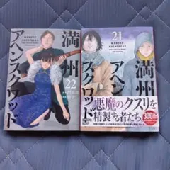 2026年最新】満州アヘンスクワッドの人気アイテム - メルカリ