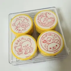 SAN-X リラックマ　教育スタンプ 4個セット　赤　学校