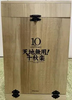 2025年最新】天地無用 十秋楽の人気アイテム - メルカリ