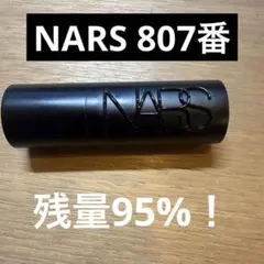 NARS エクスプリシット リップスティック 807
