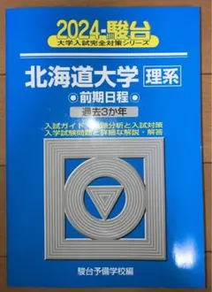 2026年最新】北大 青本の人気アイテム - メルカリ