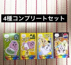 おぱんちゅうさぎ んぽちゃむ　きみまろ ステッカー　サントリー　4種コンプ　④
