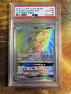 PSA10 デンリュウGX HR ダークオーダー 2026年最新】デンリュウGXの人気アイテム - メルカリ