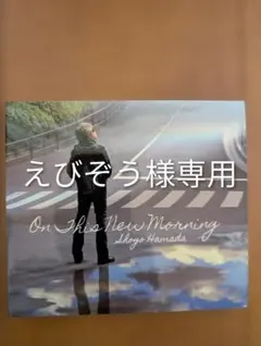 浜田省吾さん 野球 大会3枚セット 浜田省吾グッズ3点セット