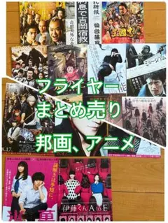 フライヤーまとめ売り　邦画　アニメ
