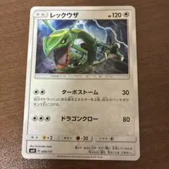 ポケモンカード レックウザ SM4+ GXバトルブースト 084/114 - メルカリ