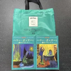 ハリー・ポッターと謎のプリンス(上下巻セット)