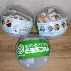 旭山動物園限定公式グッズ 旭山動物園ヴィネット　カプセル　3種類
