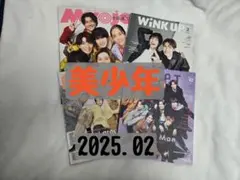 美少年◇2025年 2月号 切り抜き