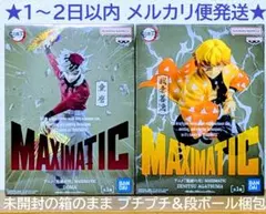 【新品未開封】 鬼滅の刃 MAXIMATIC フィギュア 童磨 善逸 2種セット